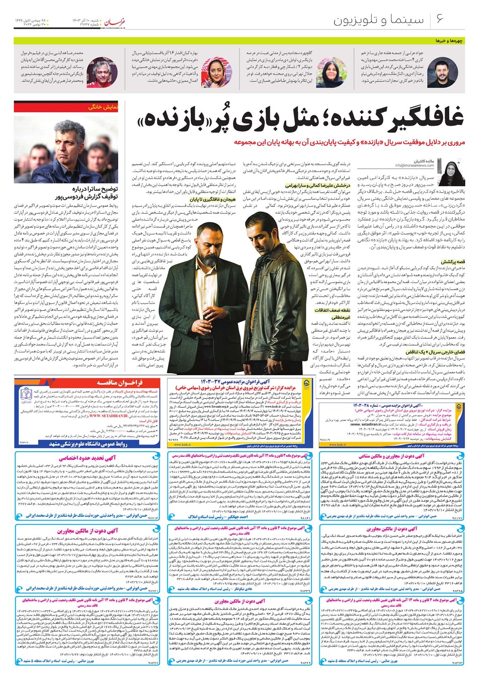 روزنامه تاریخ ۱۰ آذر ۱۴۰۳