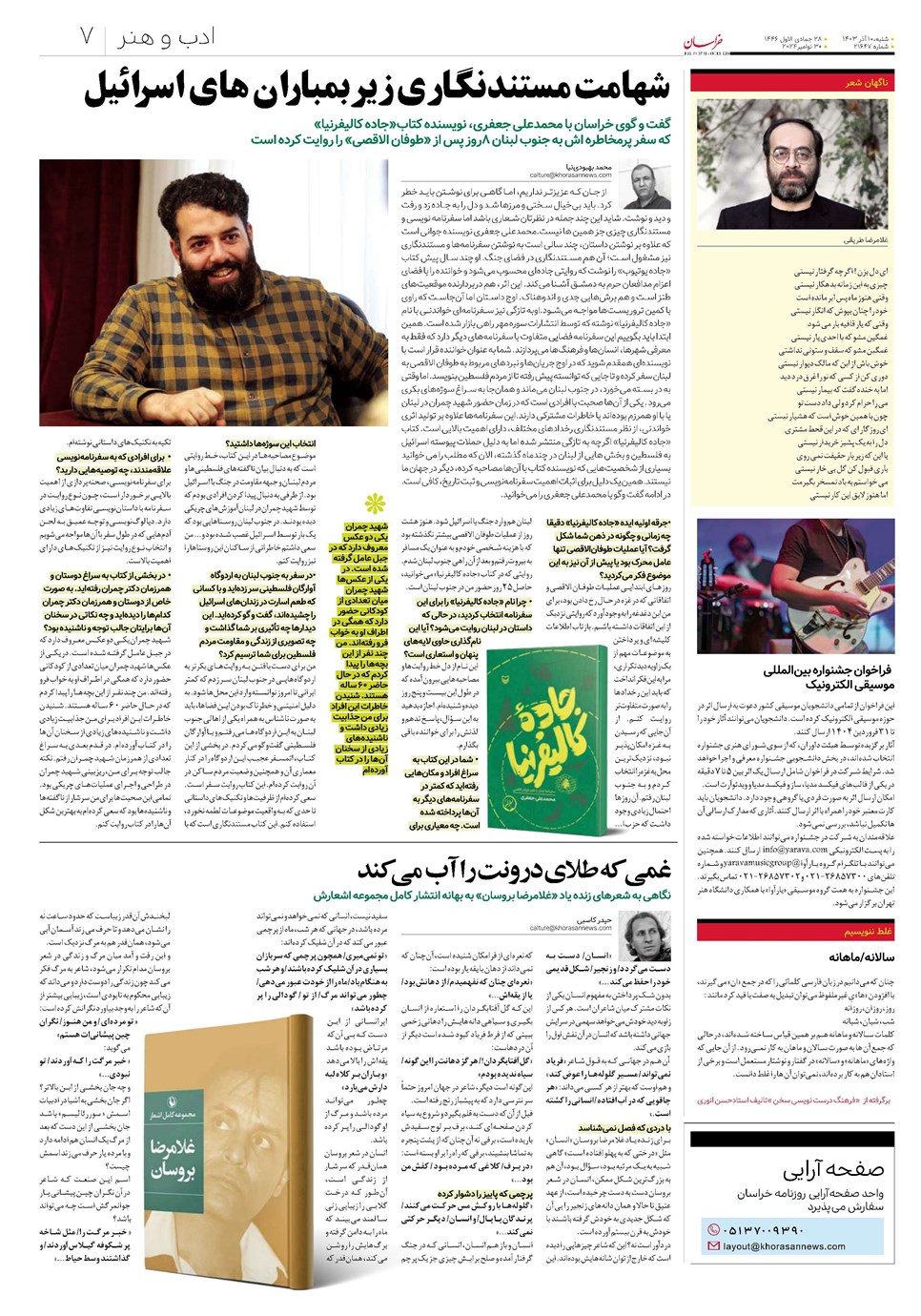 روزنامه تاریخ ۱۰ آذر ۱۴۰۳