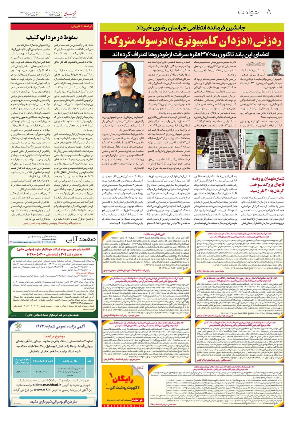 روزنامه تاریخ ۱۰ آذر ۱۴۰۳