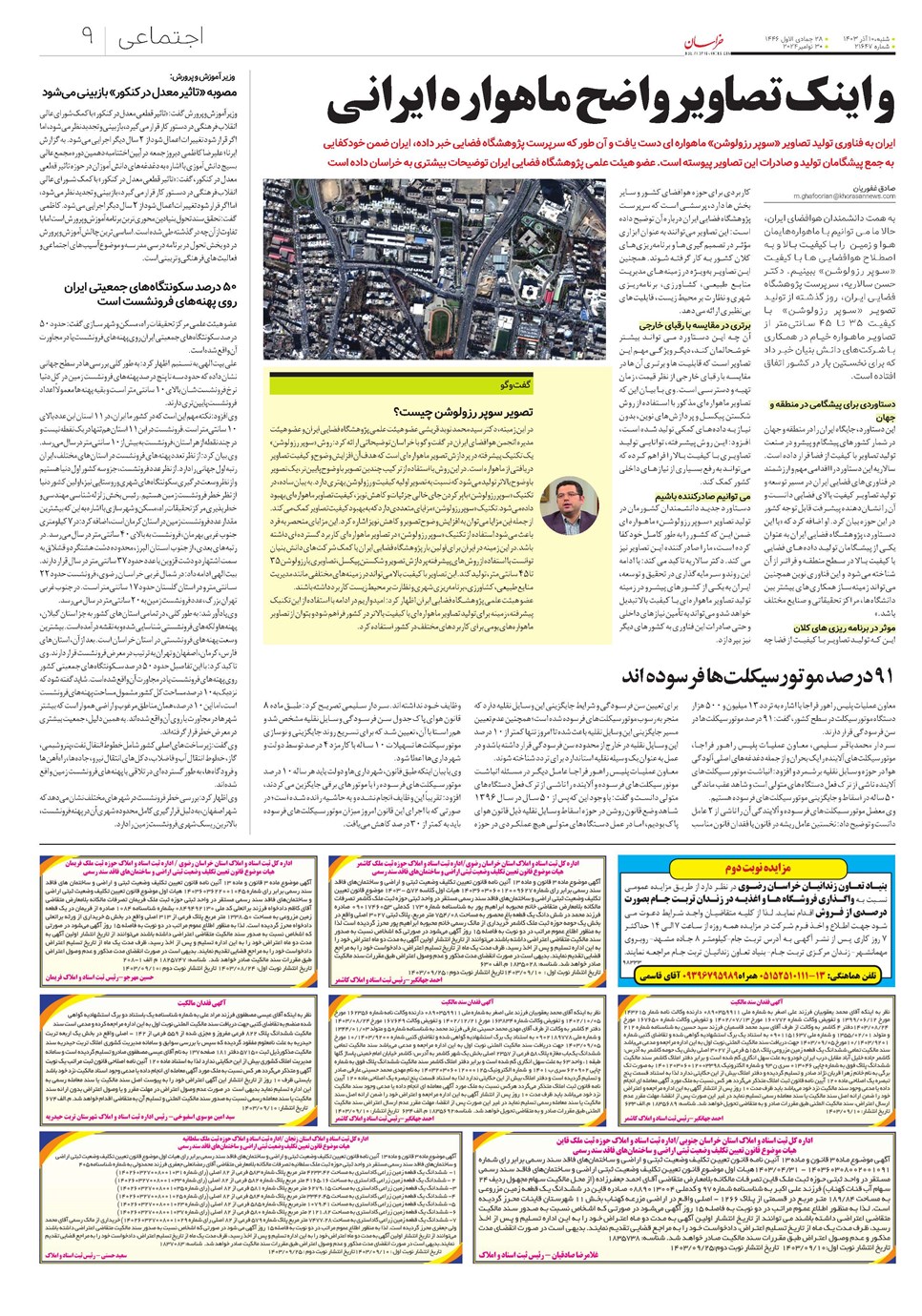 روزنامه تاریخ ۱۰ آذر ۱۴۰۳