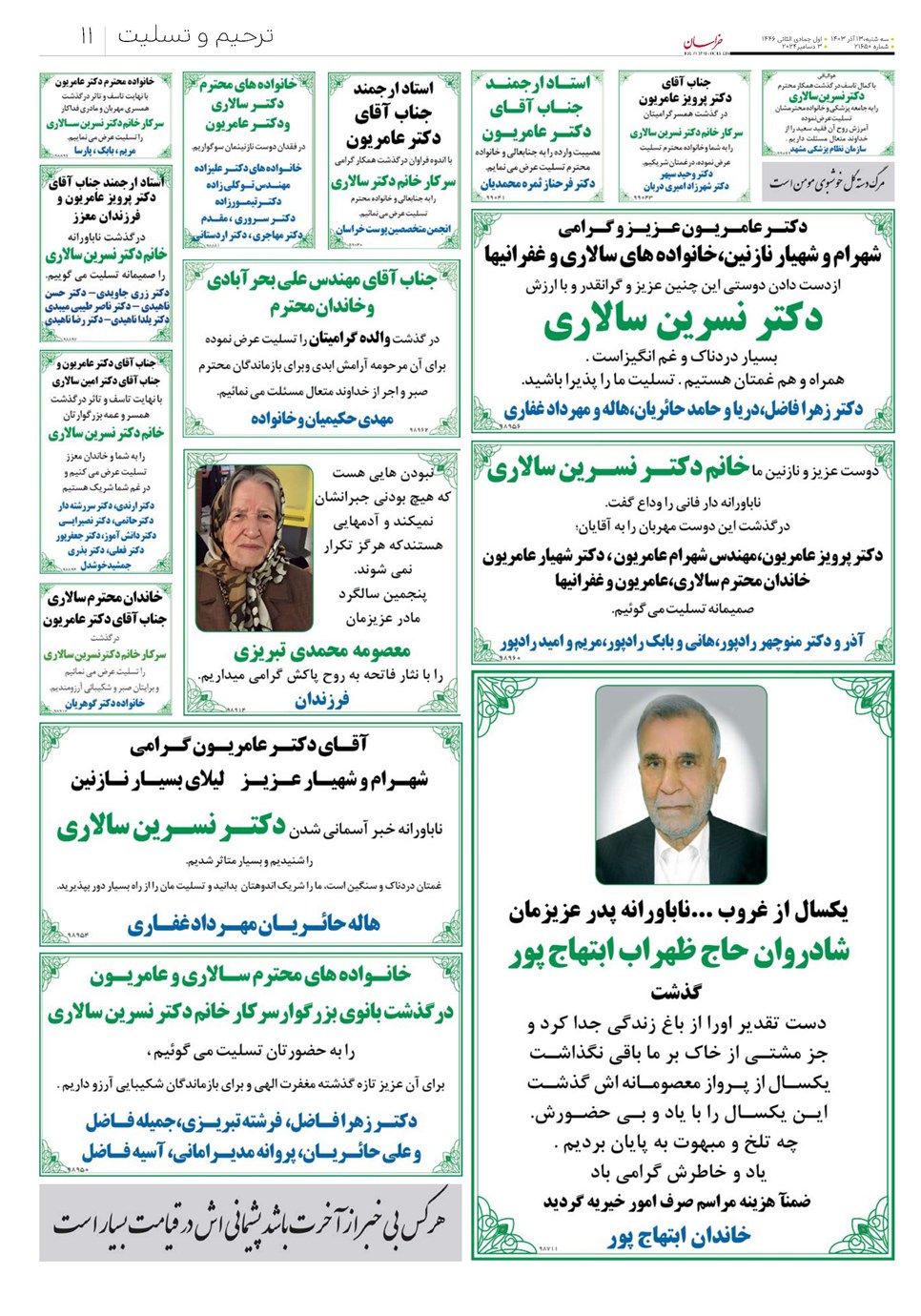 روزنامه تاریخ ۱۳ آذر ۱۴۰۳