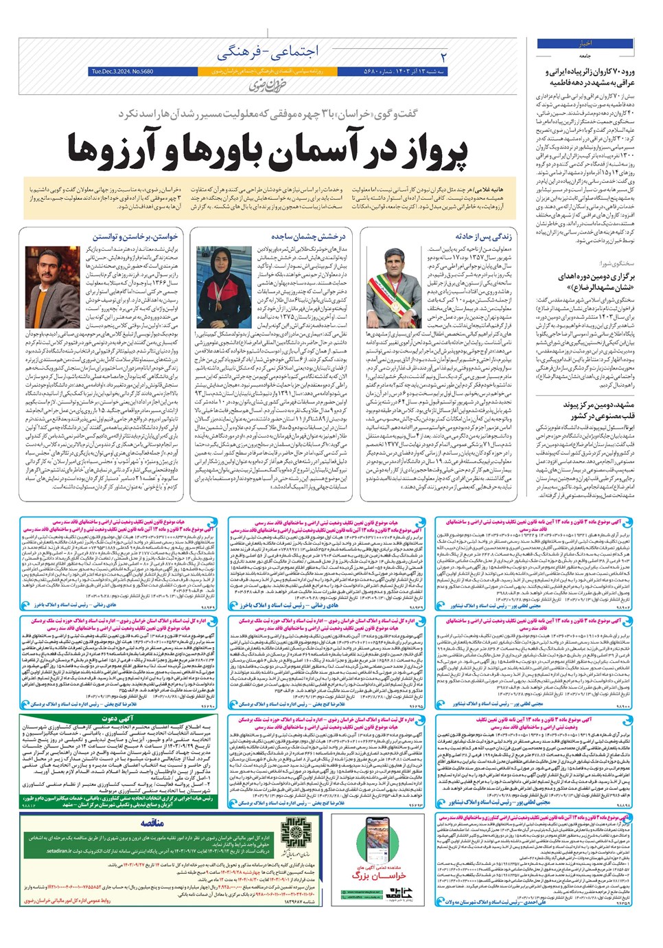 روزنامه تاریخ ۱۳ آذر ۱۴۰۳