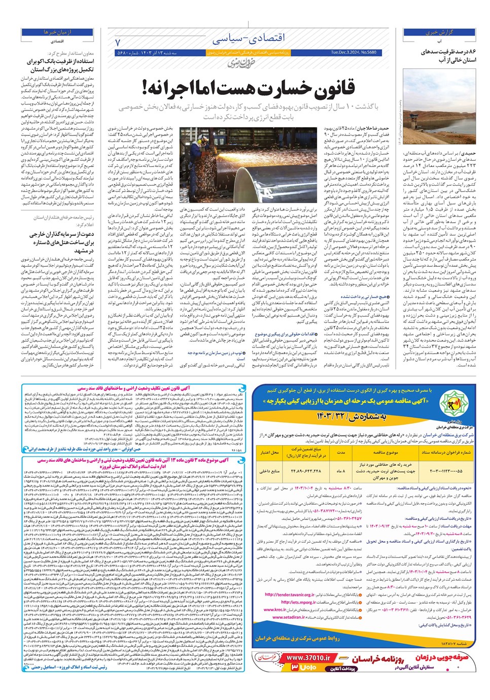 روزنامه تاریخ ۱۳ آذر ۱۴۰۳