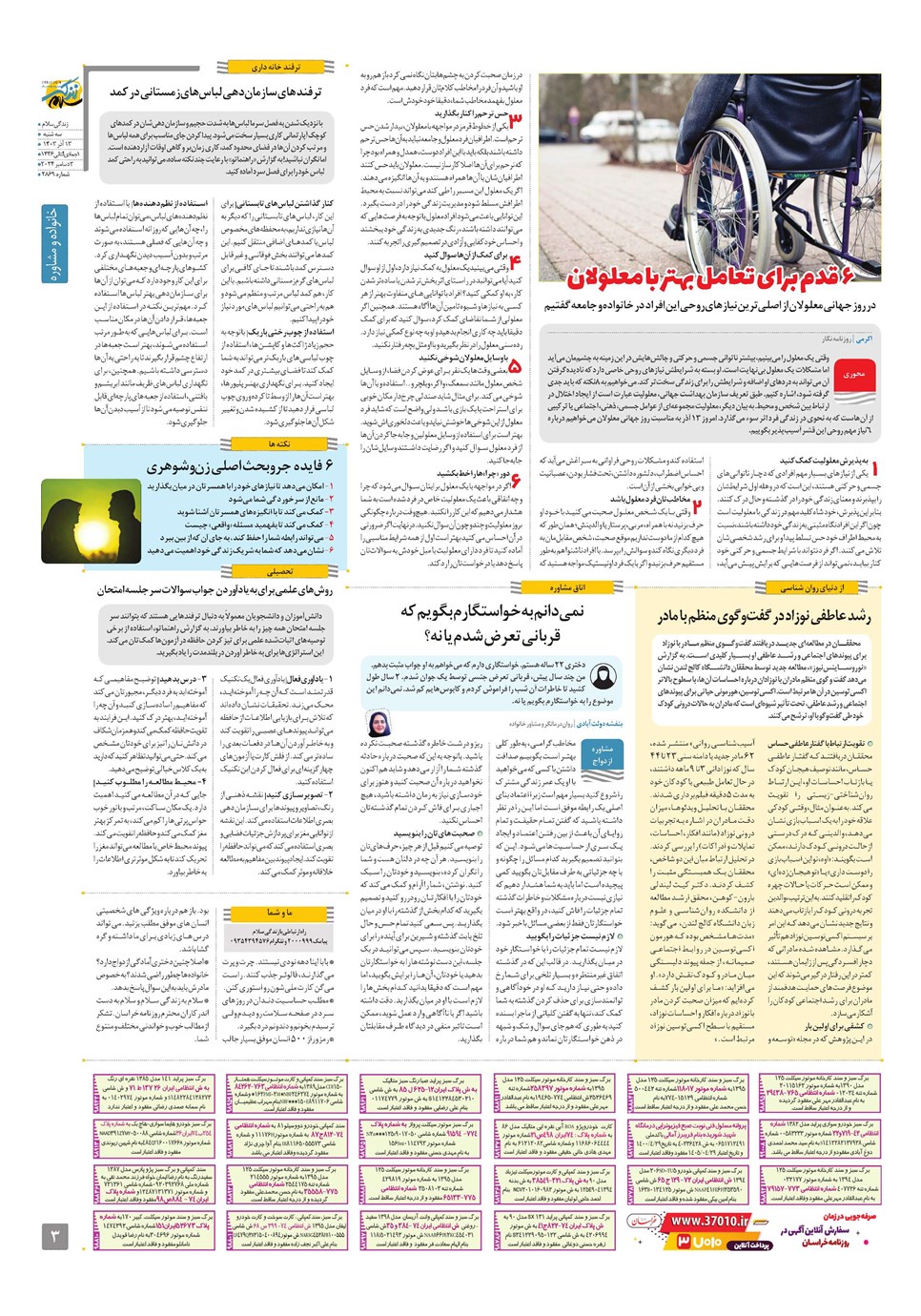 روزنامه تاریخ ۱۳ آذر ۱۴۰۳