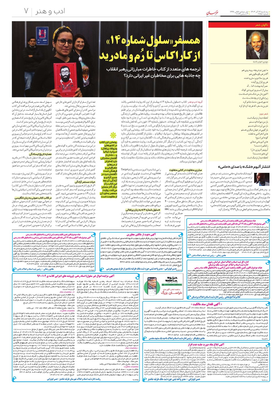 روزنامه تاریخ ۱۳ آذر ۱۴۰۳