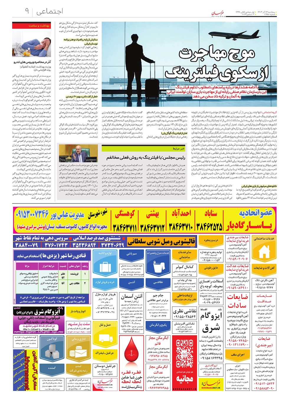 روزنامه تاریخ ۱۳ آذر ۱۴۰۳