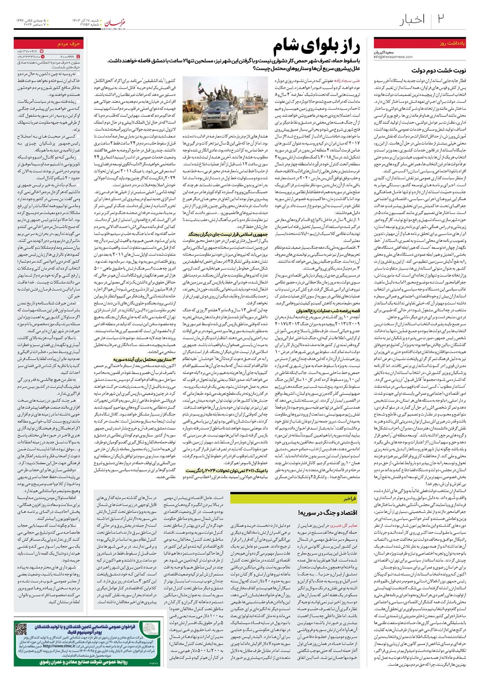 روزنامه تاریخ ۱۷ آذر ۱۴۰۳