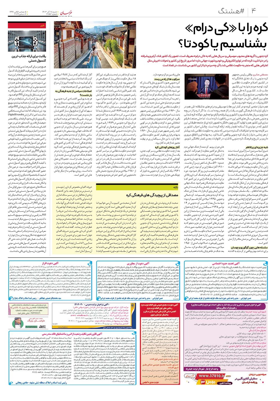 روزنامه تاریخ ۱۷ آذر ۱۴۰۳