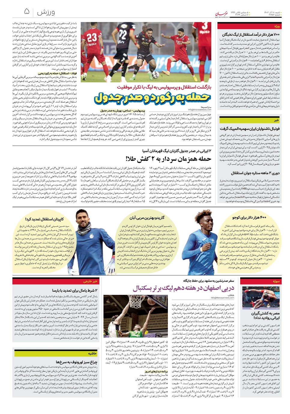 روزنامه تاریخ ۱۷ آذر ۱۴۰۳