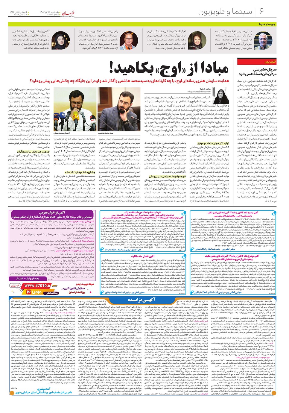 روزنامه تاریخ ۱۸ آذر ۱۴۰۳
