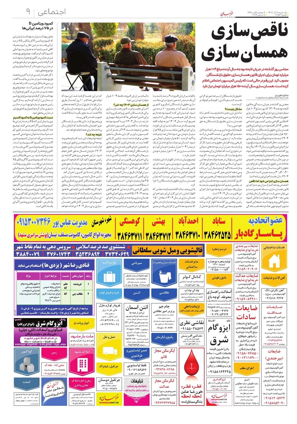 روزنامه تاریخ ۱۸ آذر ۱۴۰۳