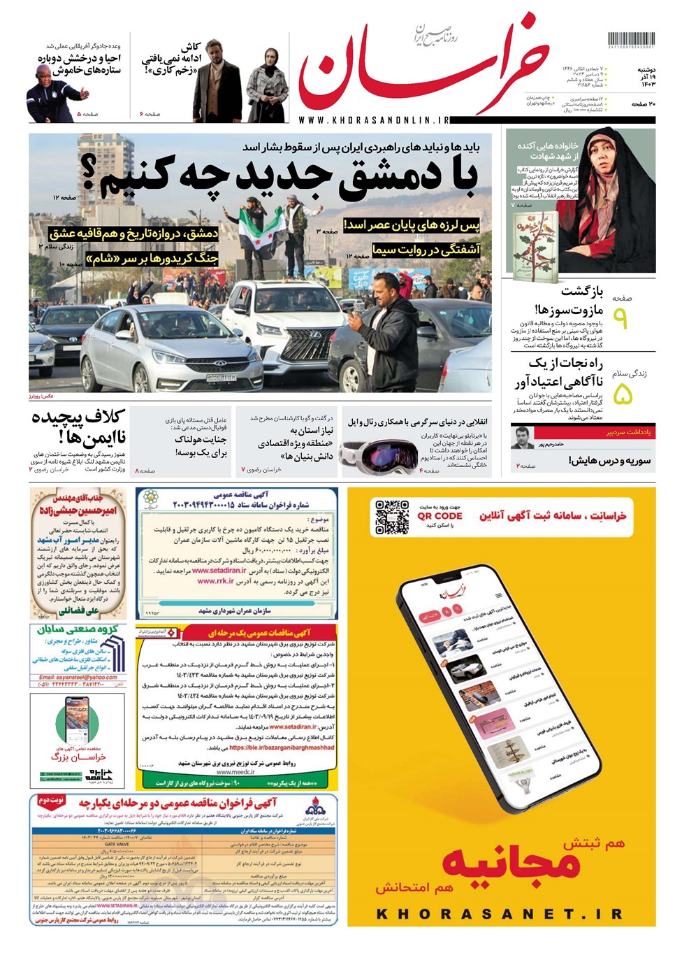 روزنامه تاریخ ۱۹ آذر ۱۴۰۳