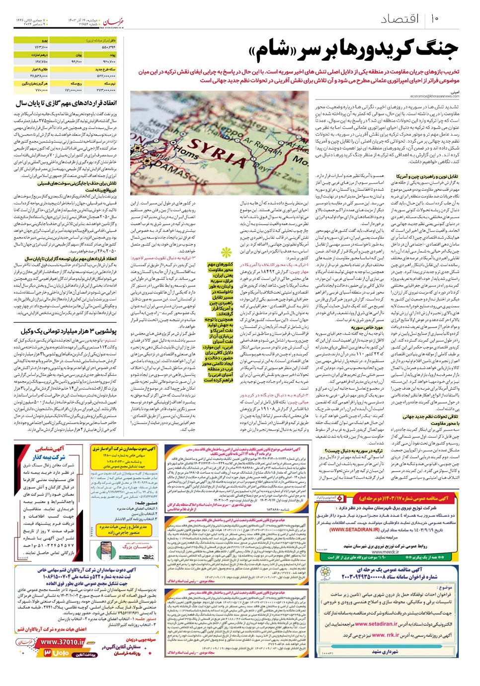 روزنامه تاریخ ۱۹ آذر ۱۴۰۳