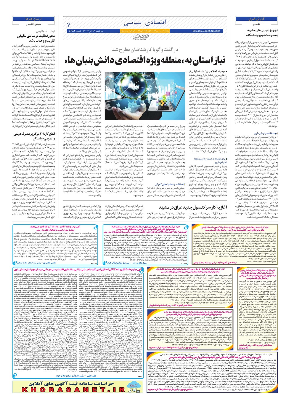 روزنامه تاریخ ۱۹ آذر ۱۴۰۳