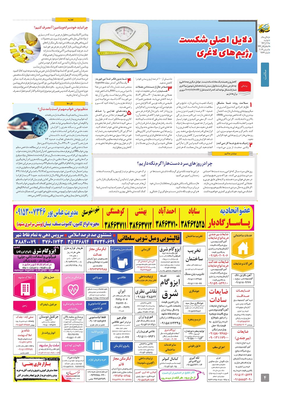 روزنامه تاریخ ۱۹ آذر ۱۴۰۳