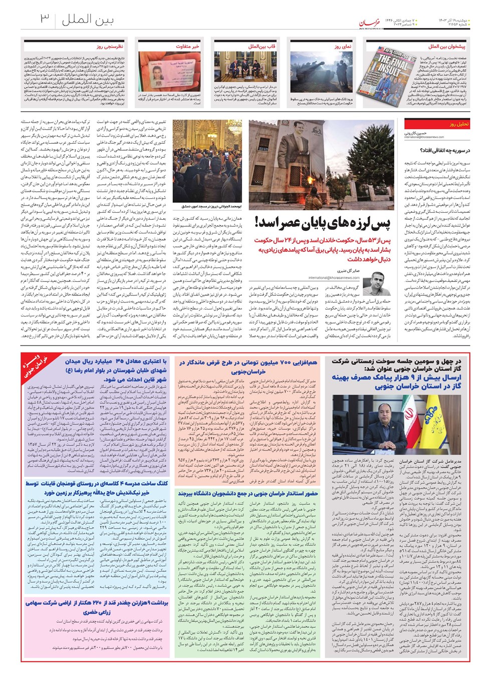 روزنامه تاریخ ۱۹ آذر ۱۴۰۳