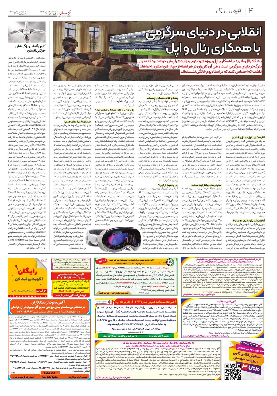 روزنامه تاریخ ۱۹ آذر ۱۴۰۳