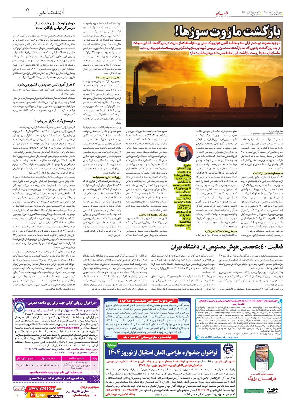 روزنامه تاریخ ۱۹ آذر ۱۴۰۳