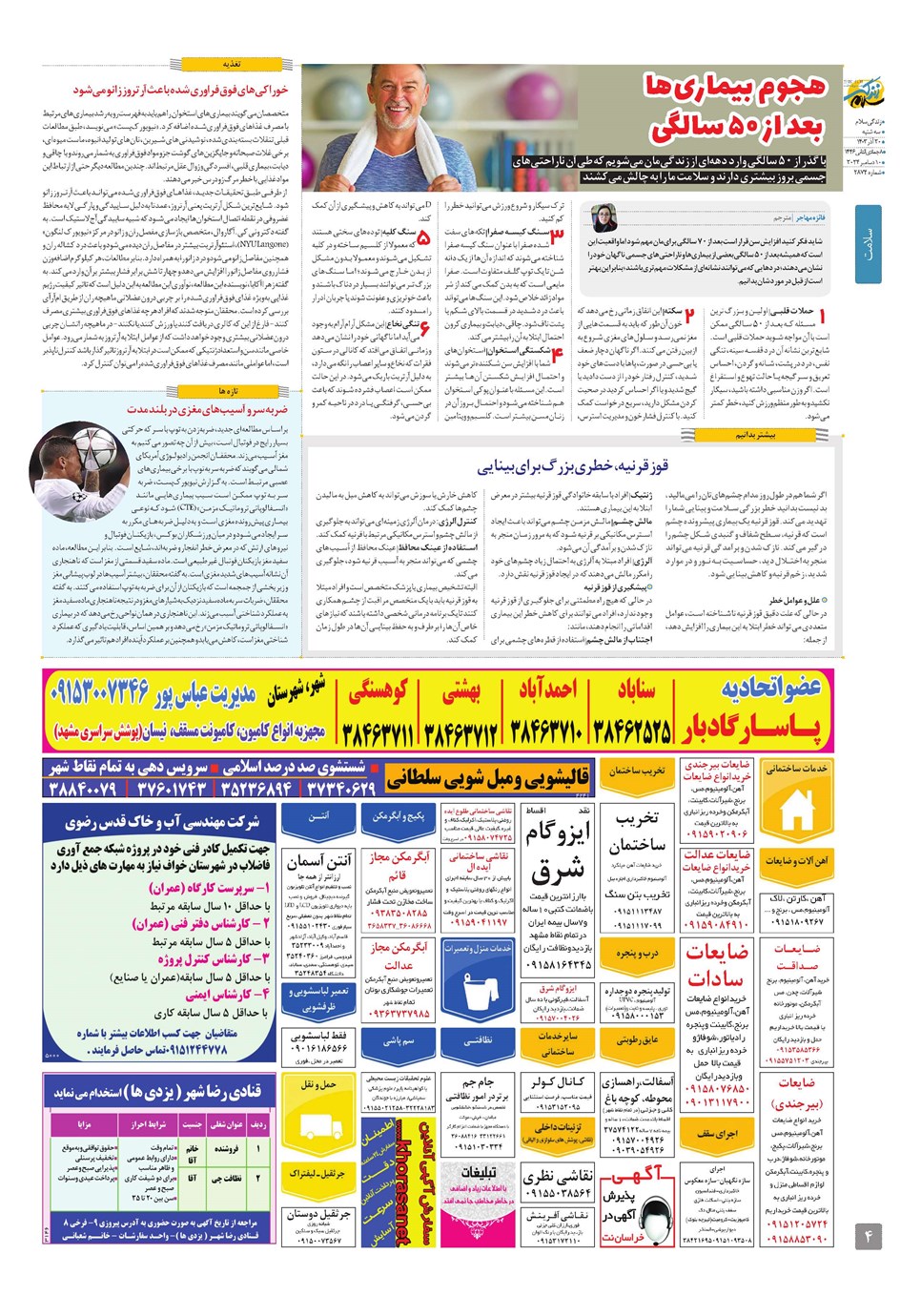روزنامه تاریخ ۲۰ آذر ۱۴۰۳