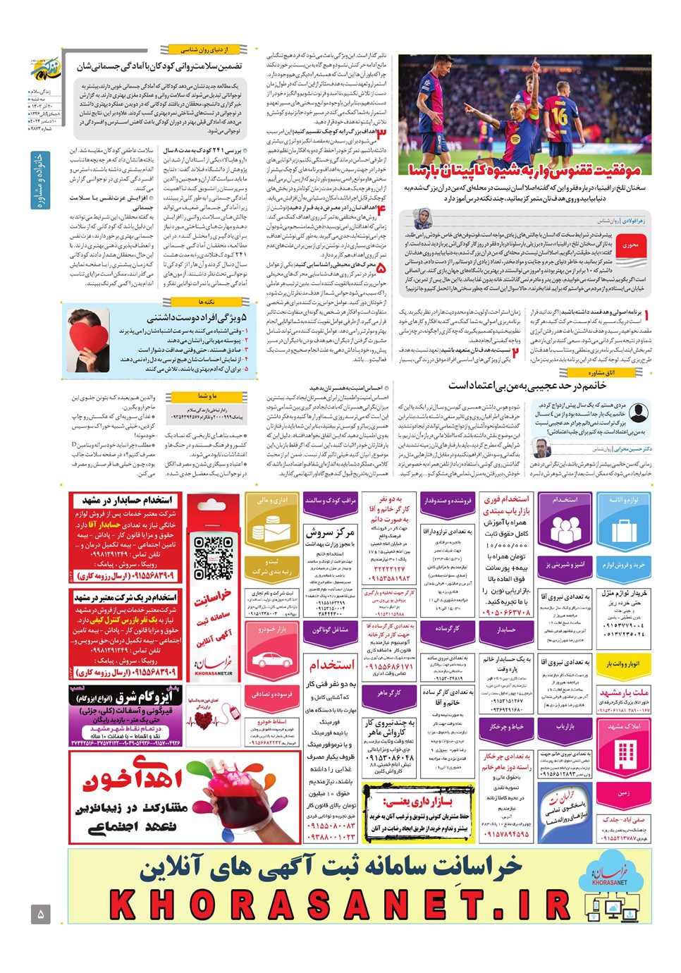 روزنامه تاریخ ۲۰ آذر ۱۴۰۳