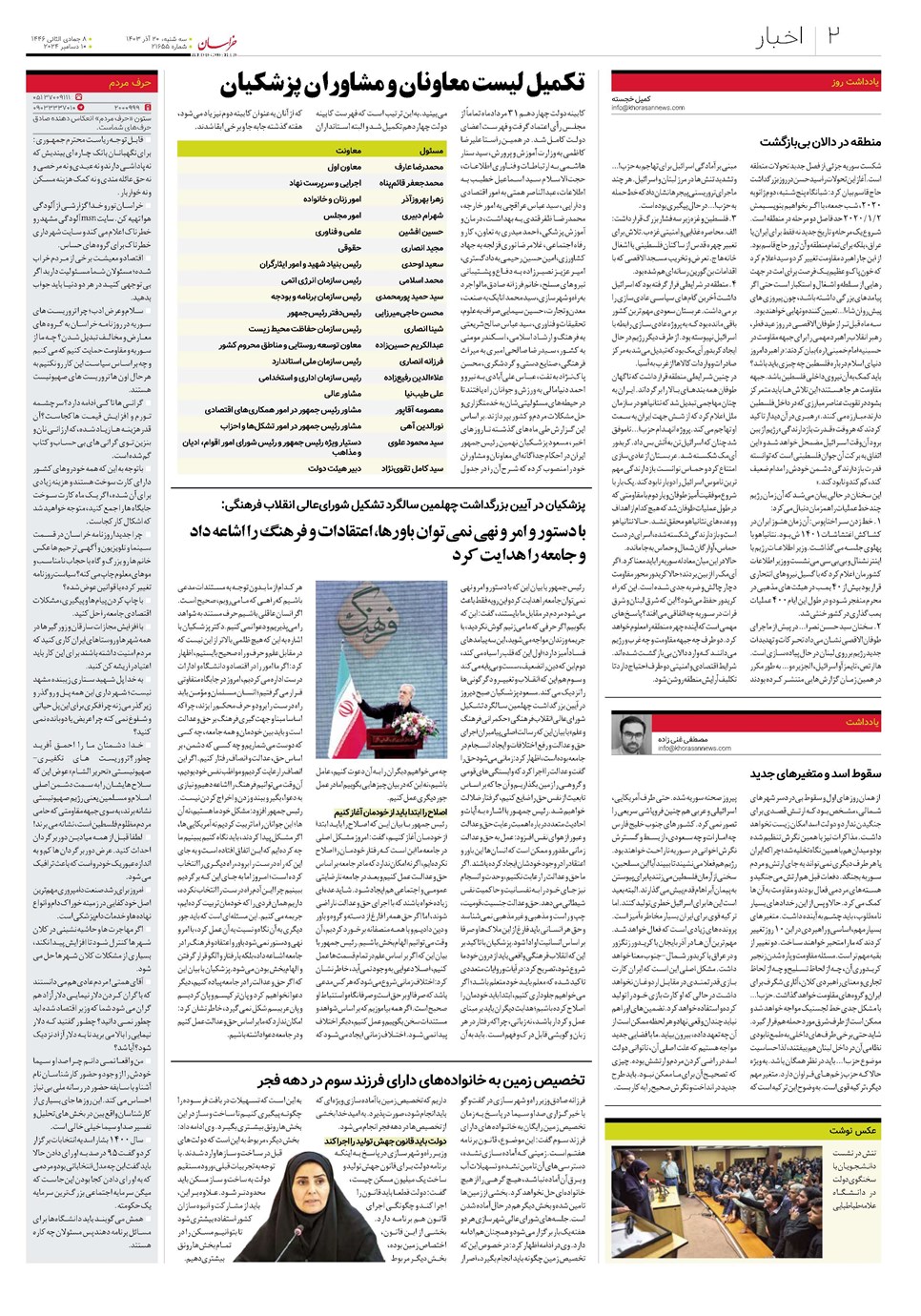 روزنامه تاریخ ۲۰ آذر ۱۴۰۳