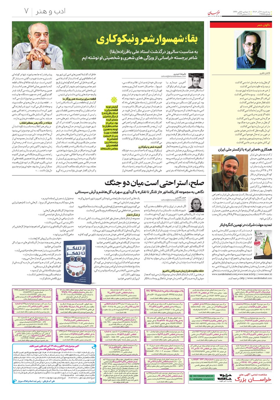روزنامه تاریخ ۲۰ آذر ۱۴۰۳