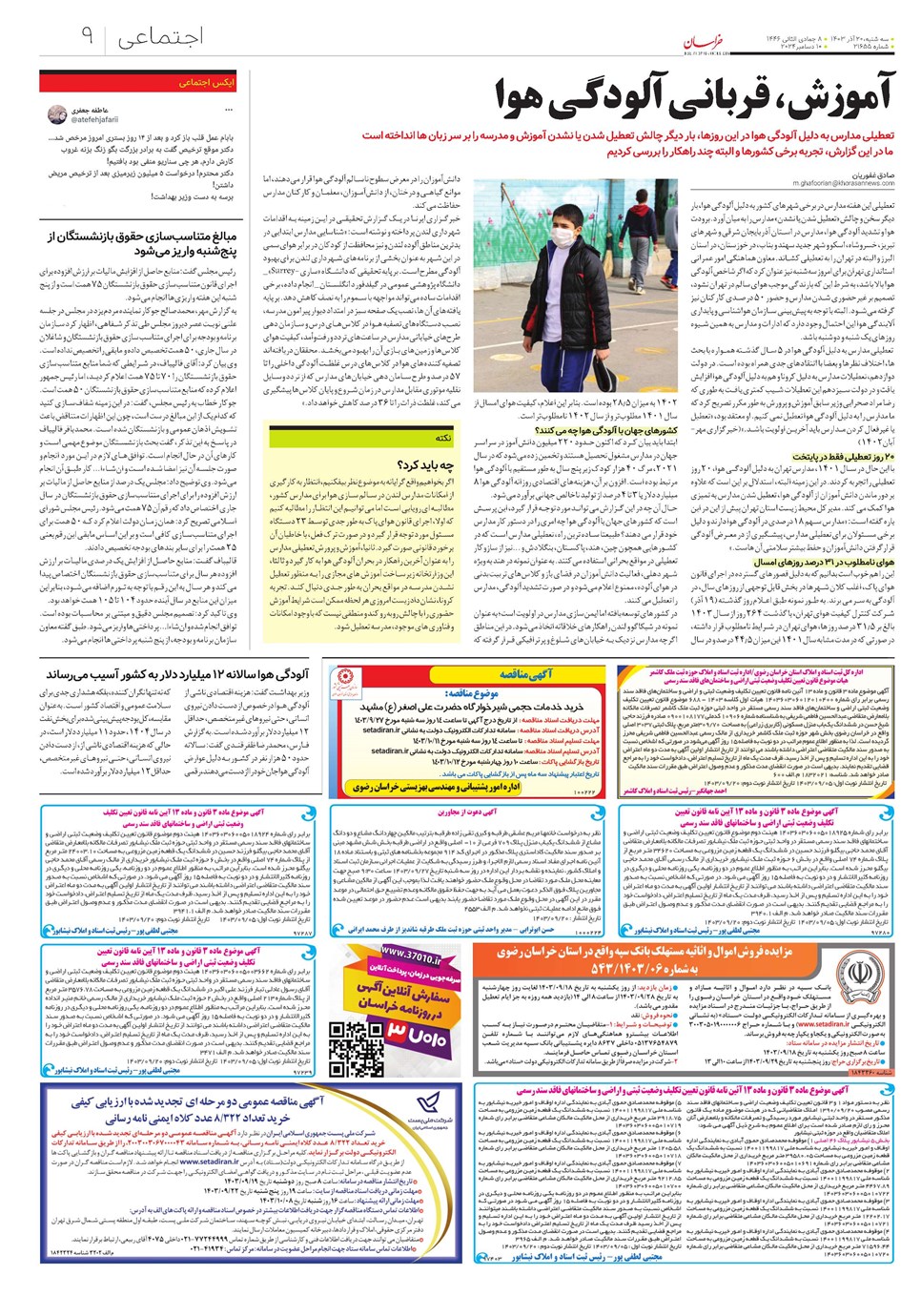 روزنامه تاریخ ۲۰ آذر ۱۴۰۳