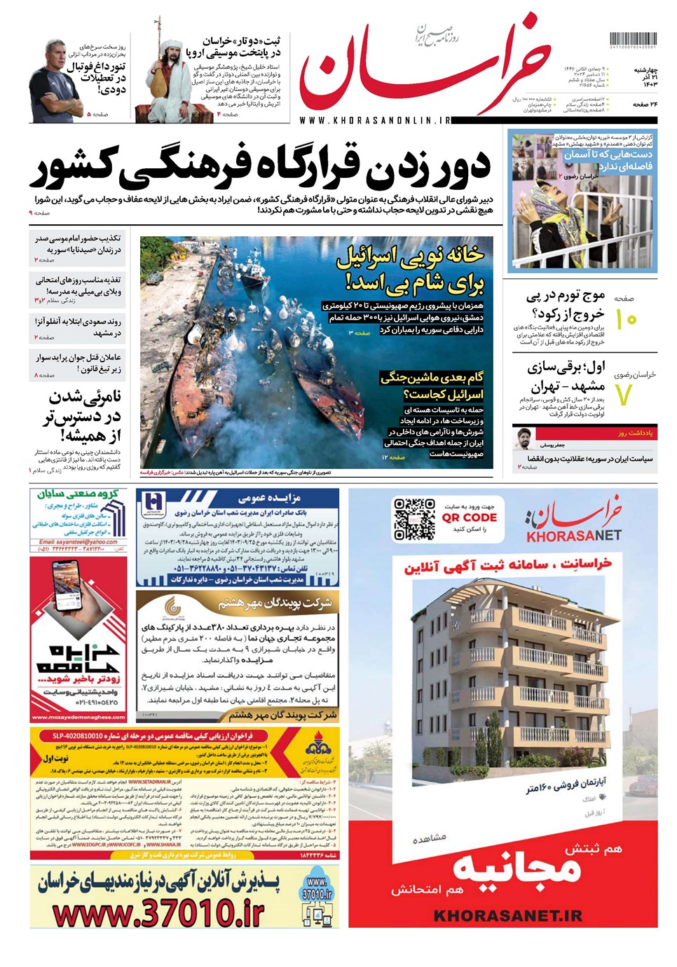 روزنامه تاریخ ۲۱ آذر ۱۴۰۳