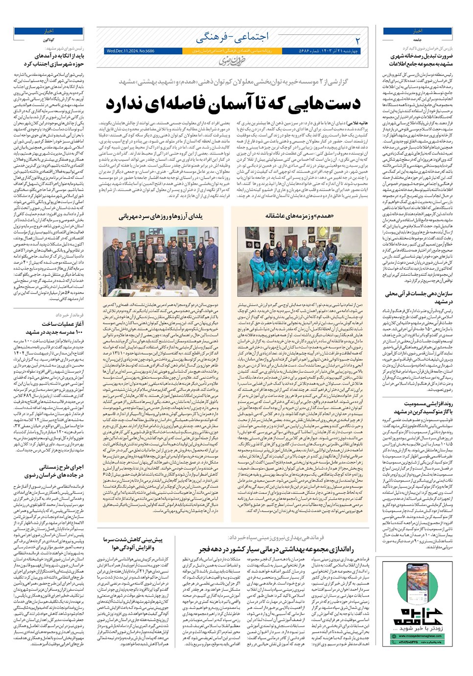 روزنامه تاریخ ۲۱ آذر ۱۴۰۳