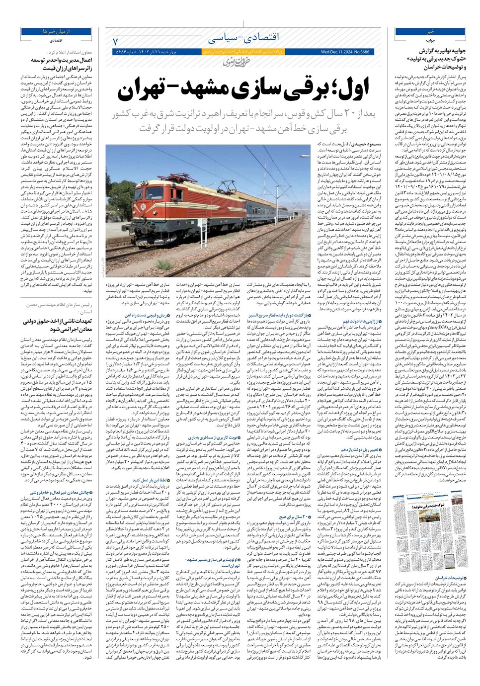 روزنامه تاریخ ۲۱ آذر ۱۴۰۳
