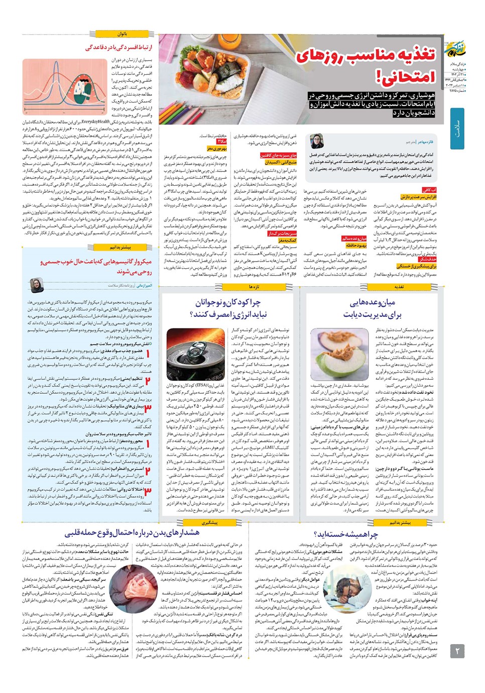 روزنامه تاریخ ۲۱ آذر ۱۴۰۳