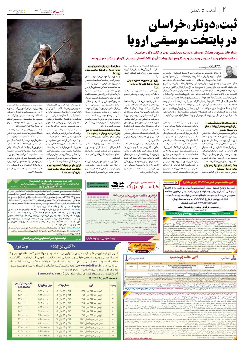 روزنامه تاریخ ۲۱ آذر ۱۴۰۳