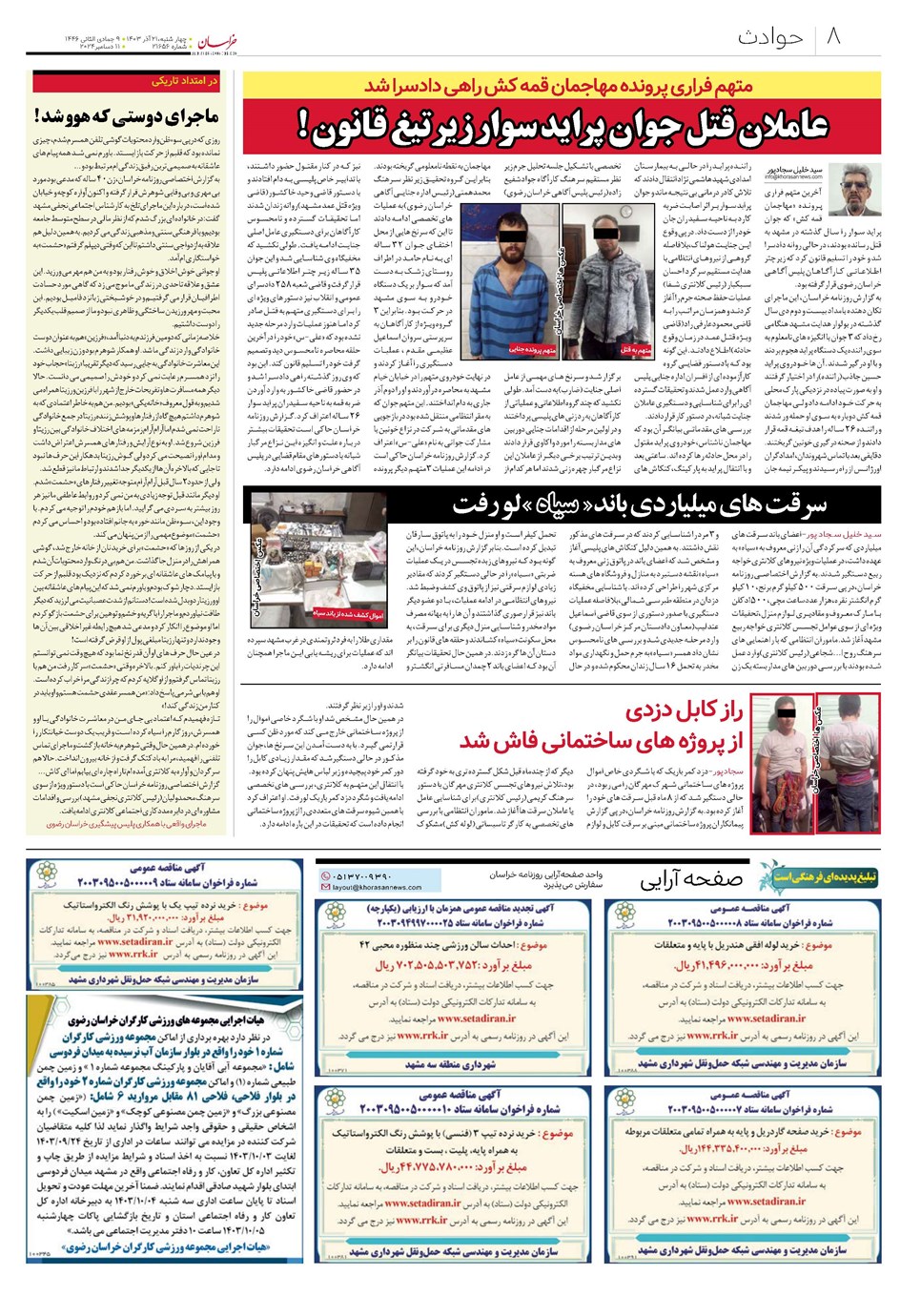 روزنامه تاریخ ۲۱ آذر ۱۴۰۳