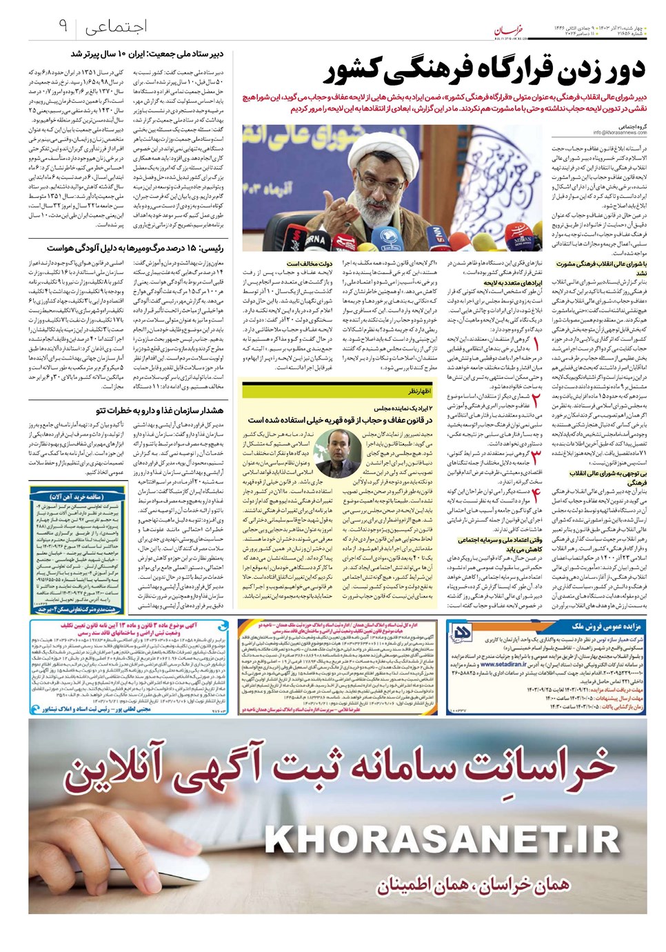 روزنامه تاریخ ۲۱ آذر ۱۴۰۳