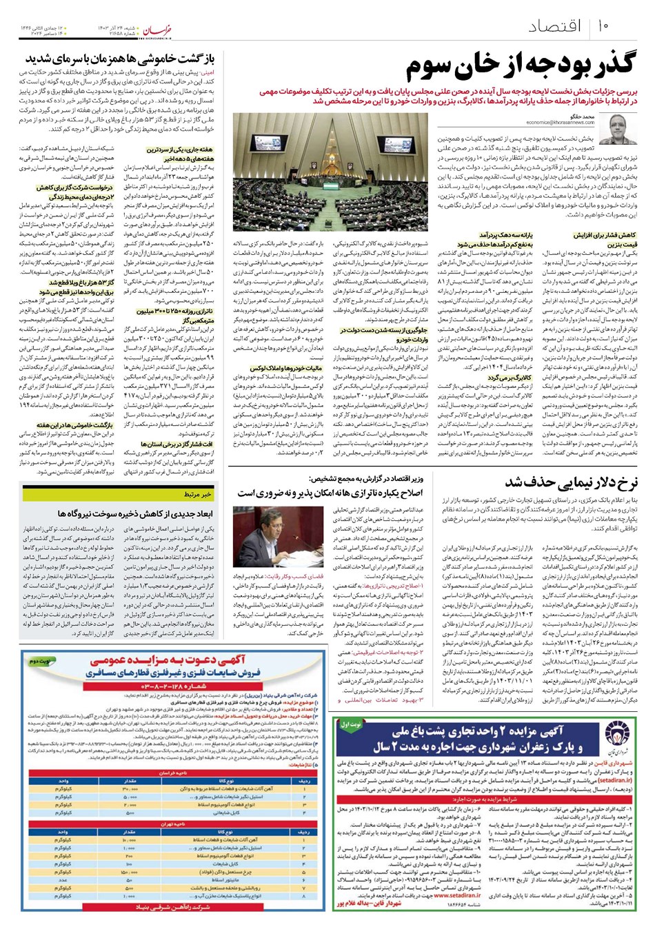 روزنامه تاریخ ۲۴ آذر ۱۴۰۳