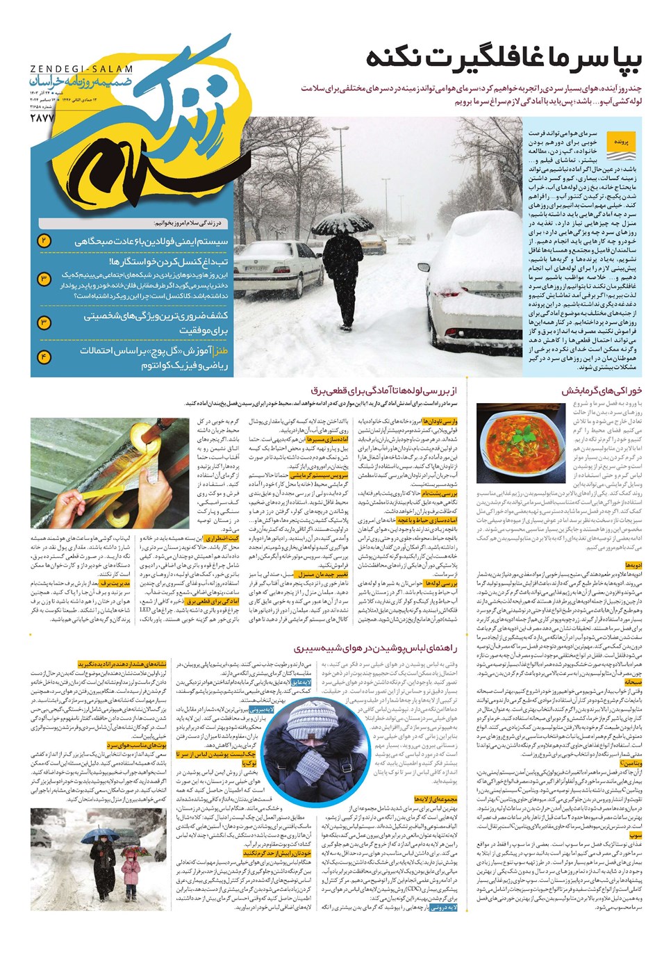 روزنامه تاریخ ۲۴ آذر ۱۴۰۳