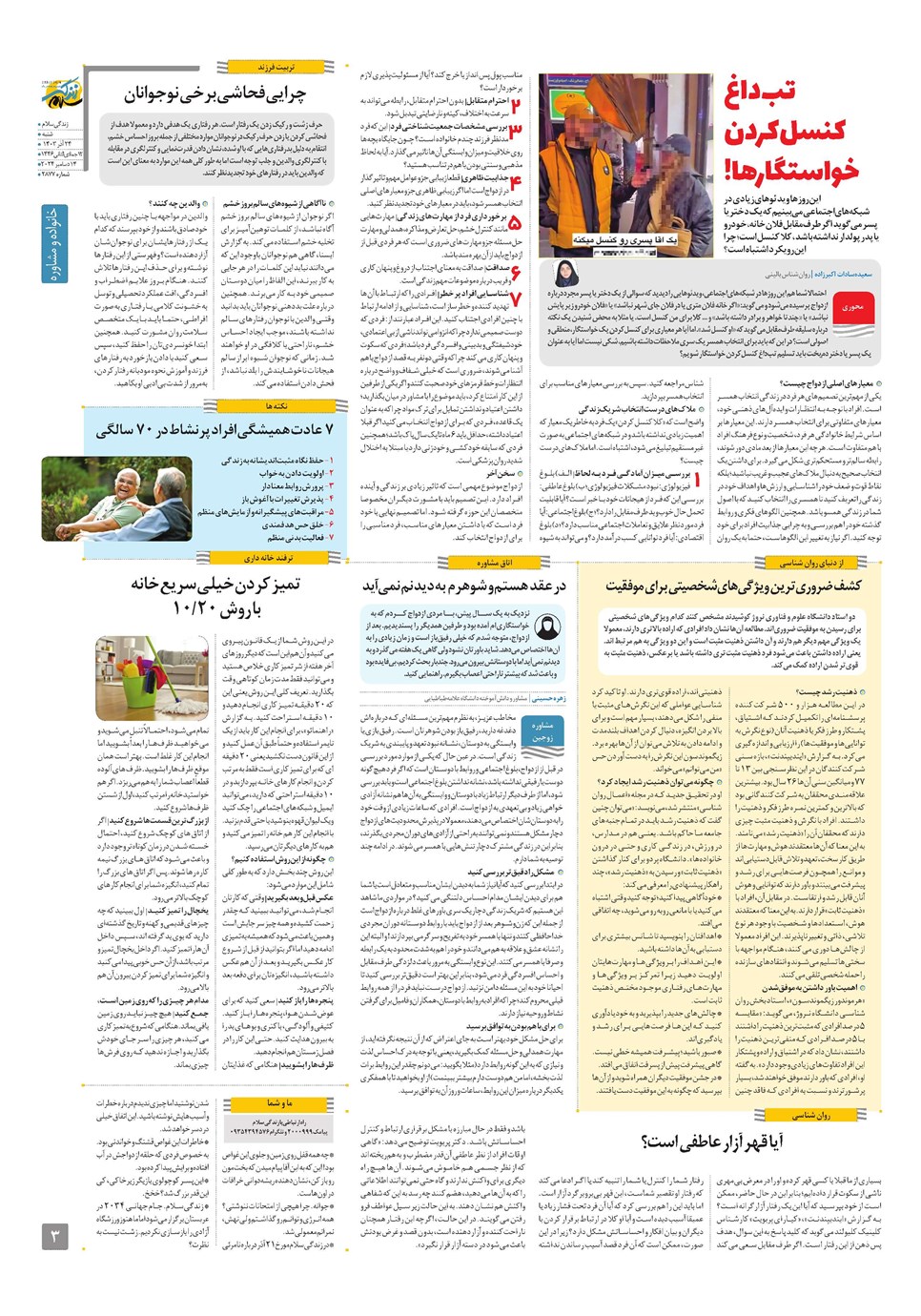 روزنامه تاریخ ۲۴ آذر ۱۴۰۳