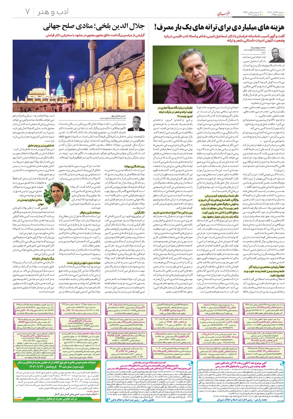 روزنامه تاریخ ۲۴ آذر ۱۴۰۳