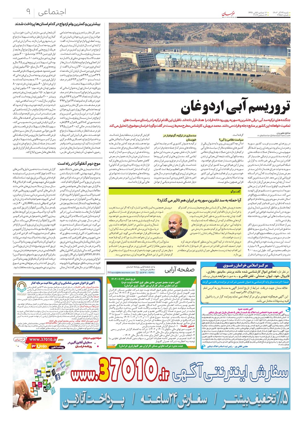 روزنامه تاریخ ۲۴ آذر ۱۴۰۳