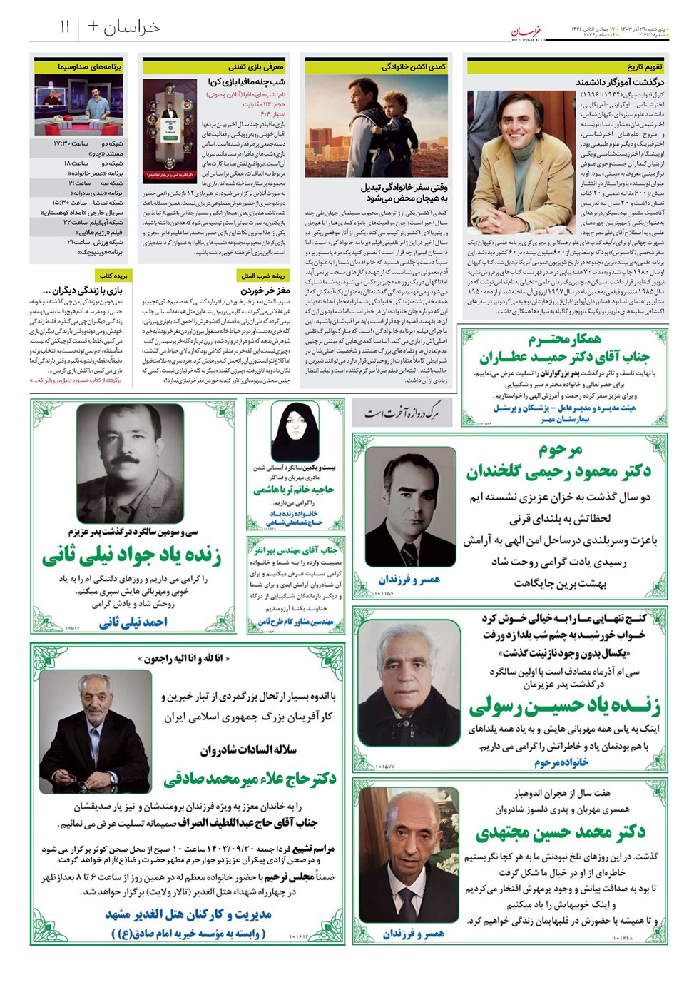 روزنامه تاریخ ۲۹ آذر ۱۴۰۳