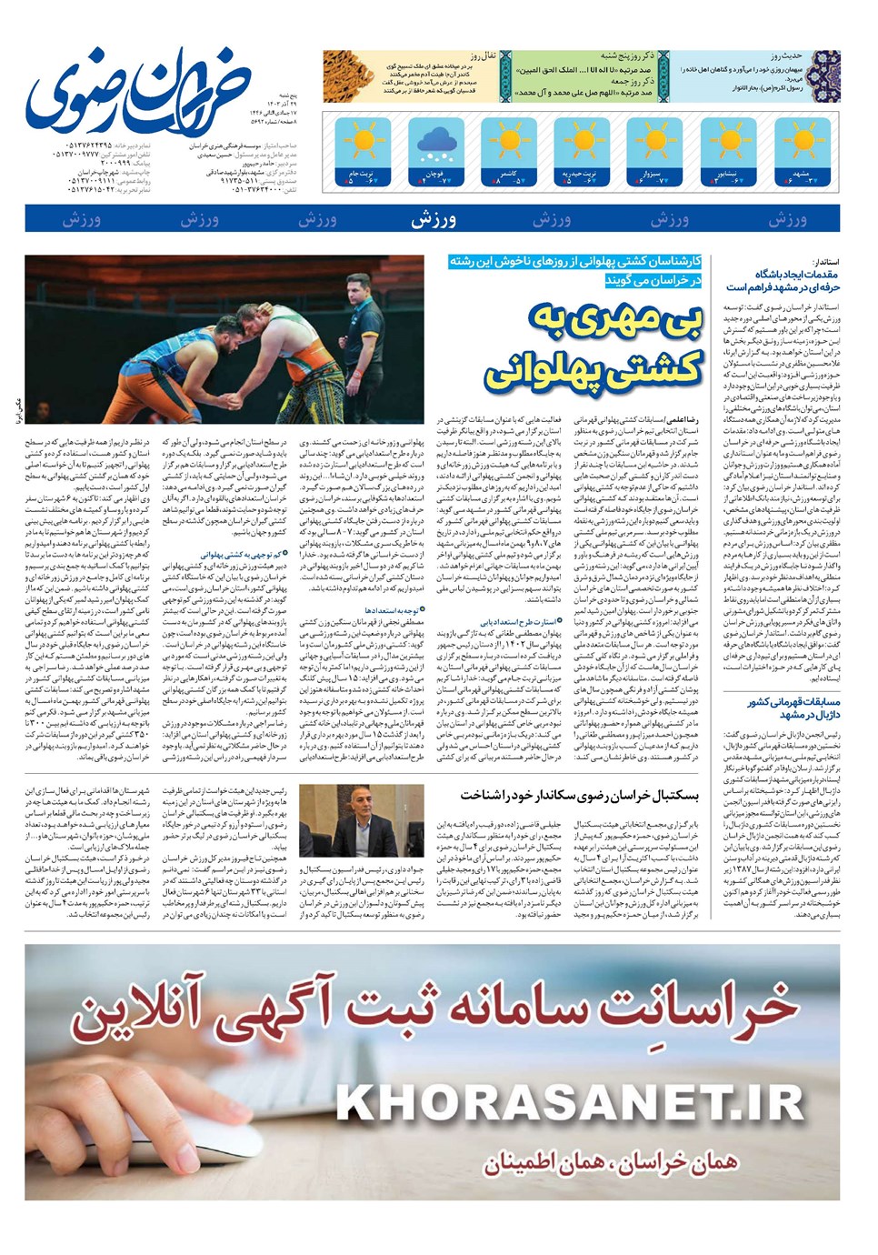 روزنامه تاریخ ۲۹ آذر ۱۴۰۳