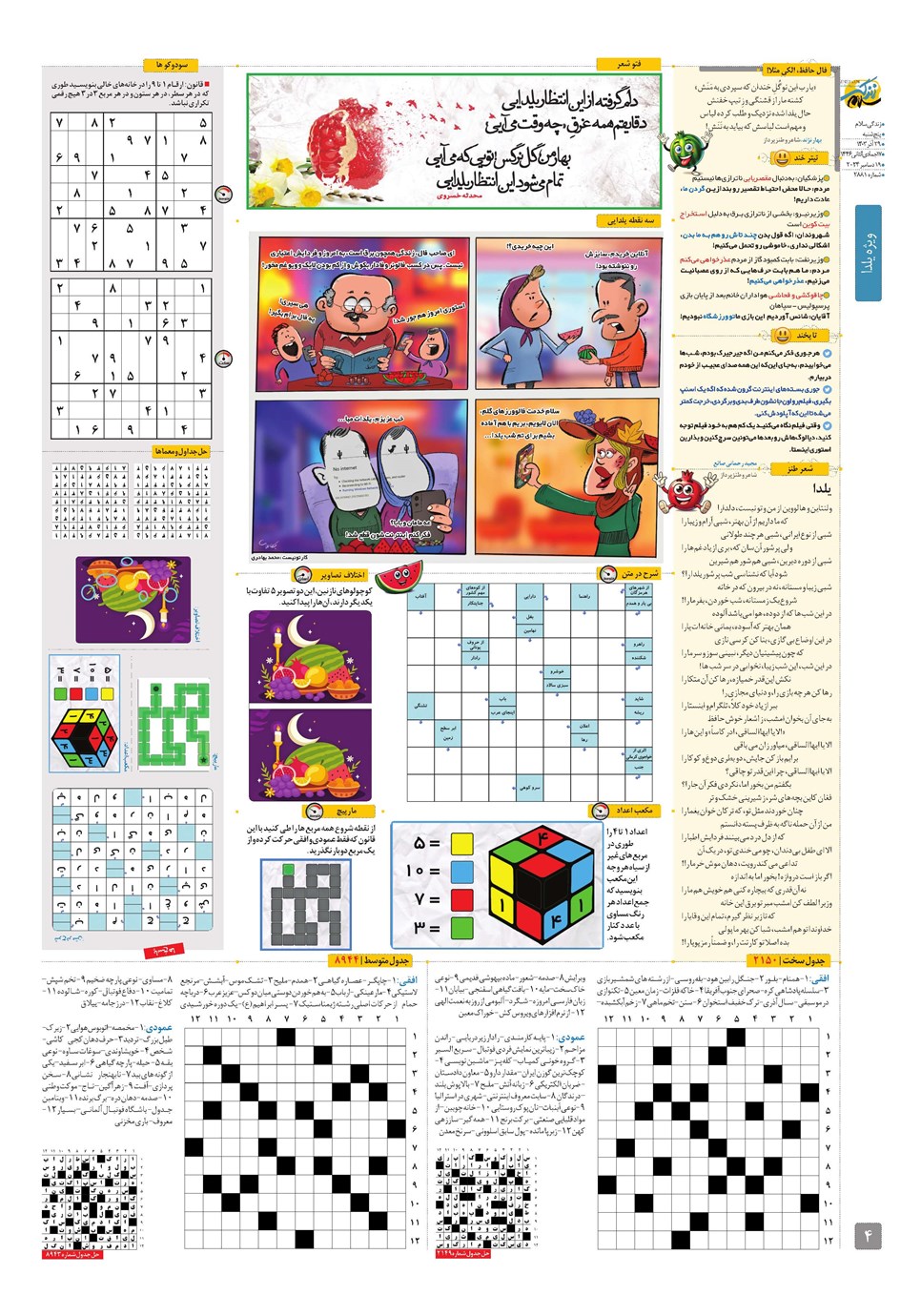 روزنامه تاریخ ۲۹ آذر ۱۴۰۳