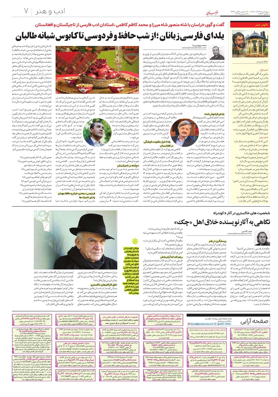 روزنامه تاریخ ۲۹ آذر ۱۴۰۳
