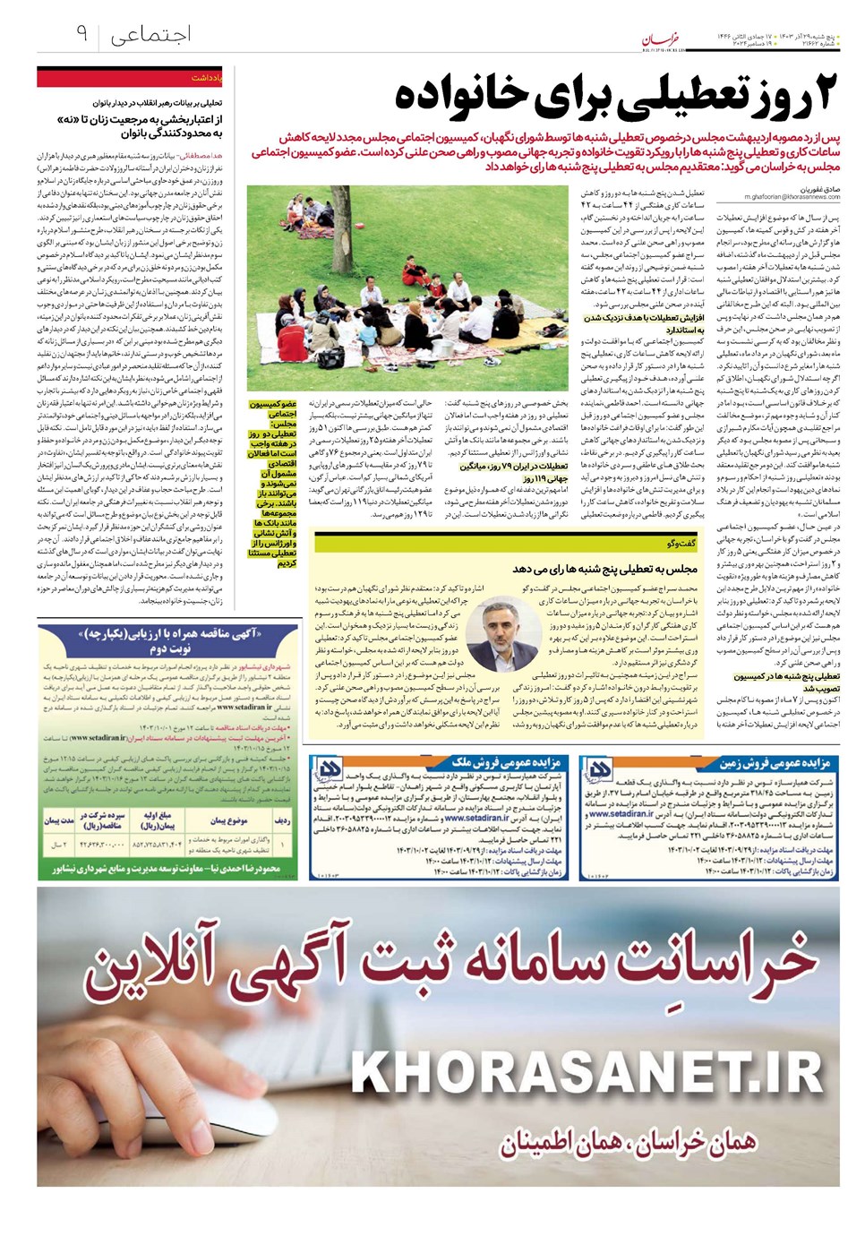 روزنامه تاریخ ۲۹ آذر ۱۴۰۳