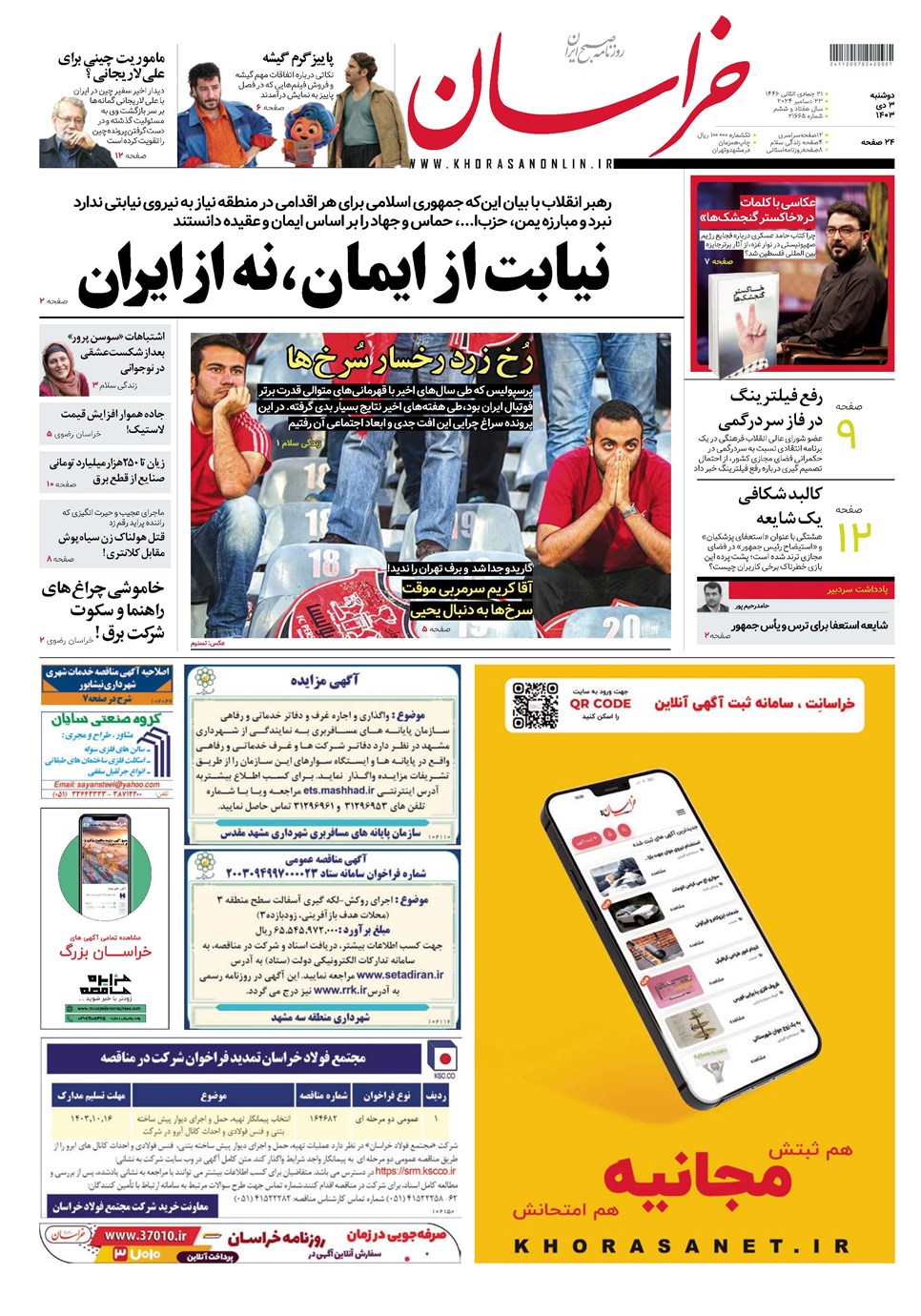 روزنامه تاریخ ۳ دی ۱۴۰۳