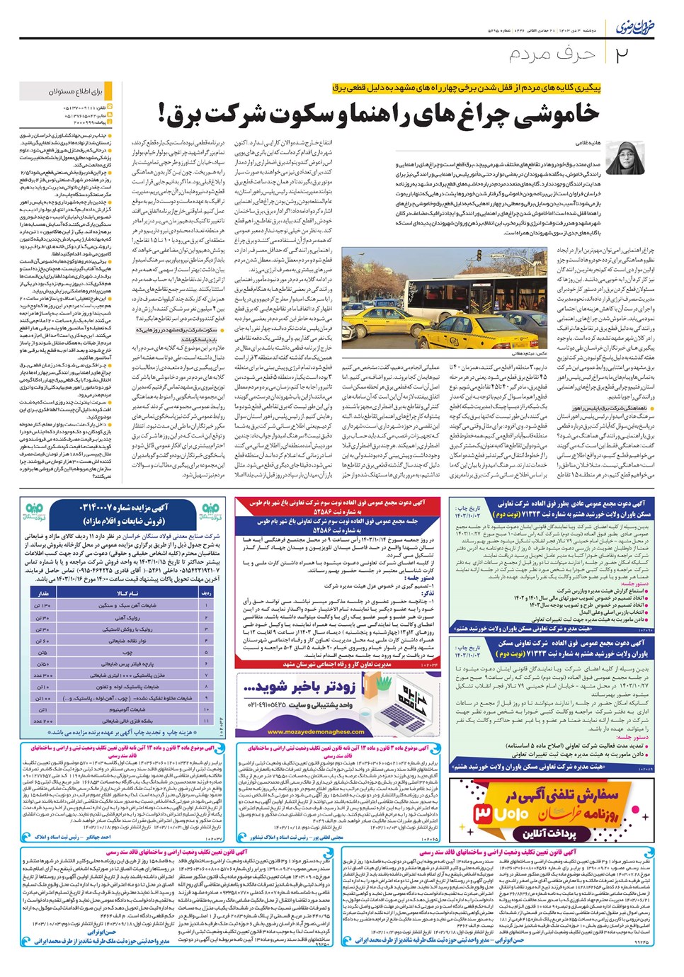 روزنامه تاریخ ۳ دی ۱۴۰۳