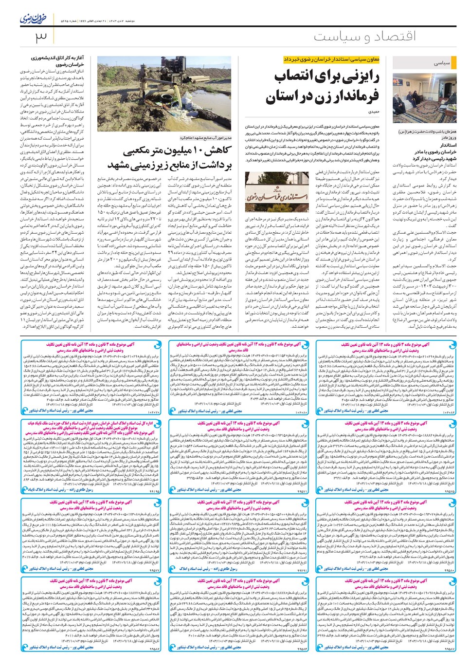 روزنامه تاریخ ۳ دی ۱۴۰۳