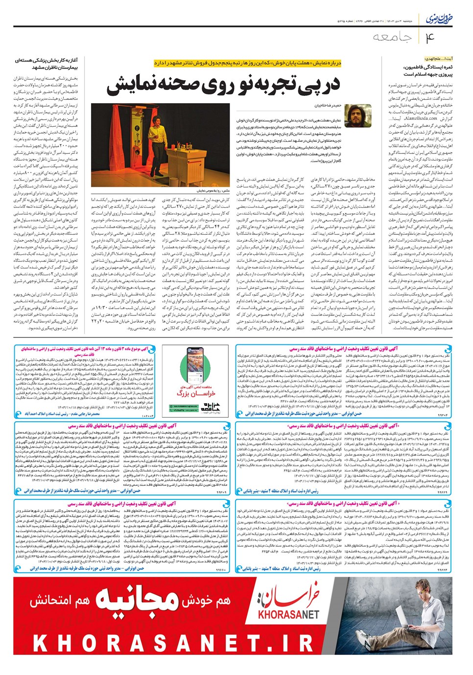 روزنامه تاریخ ۳ دی ۱۴۰۳
