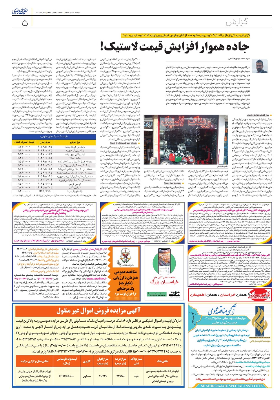 روزنامه تاریخ ۳ دی ۱۴۰۳