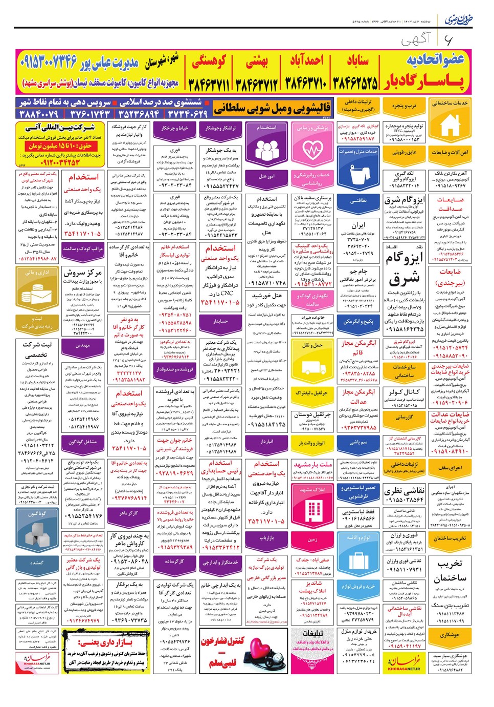 روزنامه تاریخ ۳ دی ۱۴۰۳